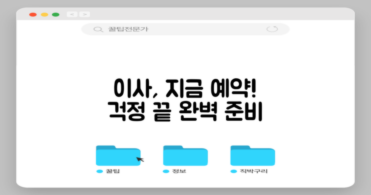 완벽한 이사, 지금 바로 예약하세요!