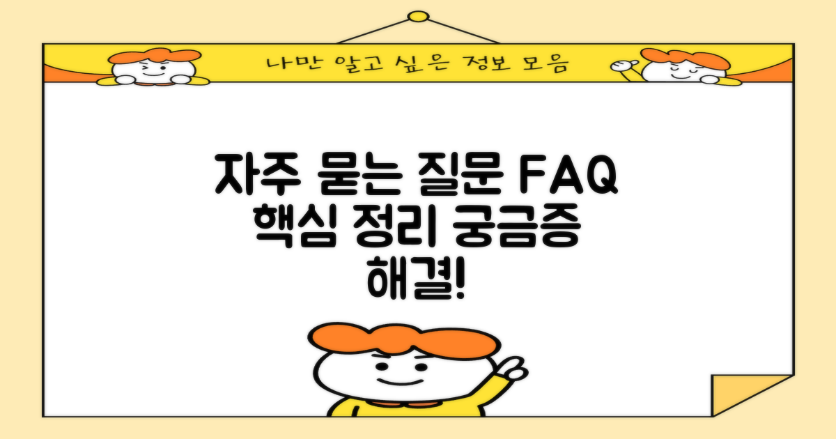 자주 묻는 질문