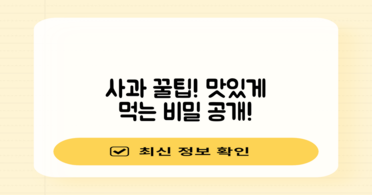 사과, 맛있게 먹는 비결은?