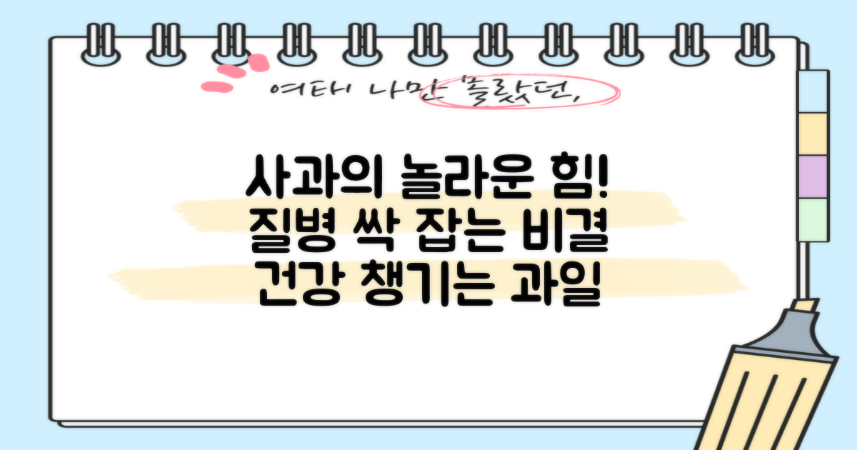 알고 보면 더 놀라운 사과의 힘, 어떤 질병을 막아줄까?