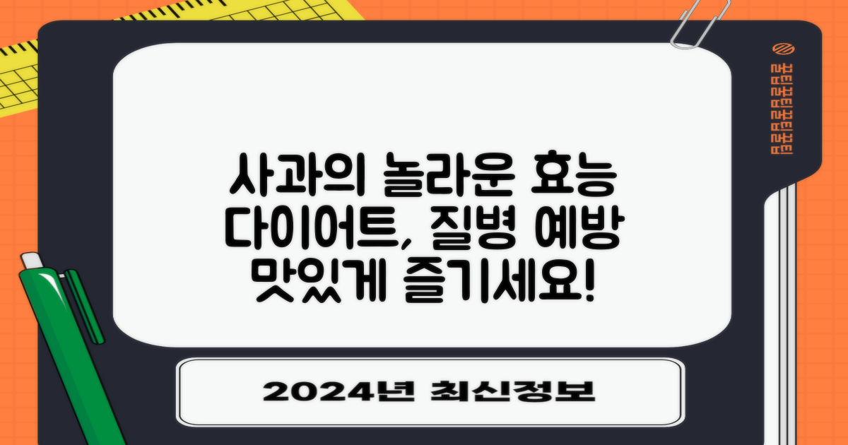 다이어트, 질병 예방, 맛있게 먹는 사과의 놀라운 건강 효능