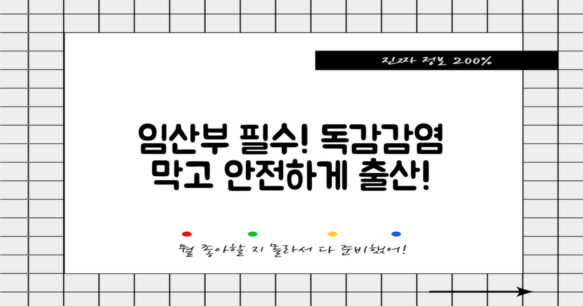 임산부, 인플루엔자·주산기 감염으로부터 안전하게!