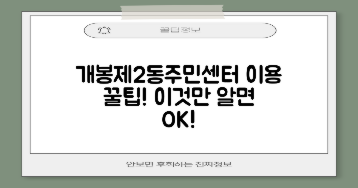 개봉제2동주민센터 이용, 이것만 알면 편해요!