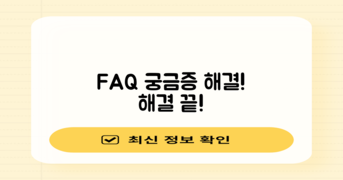 자주 묻는 질문