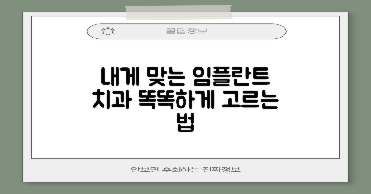 나에게 맞는 임플란트 치과 찾기