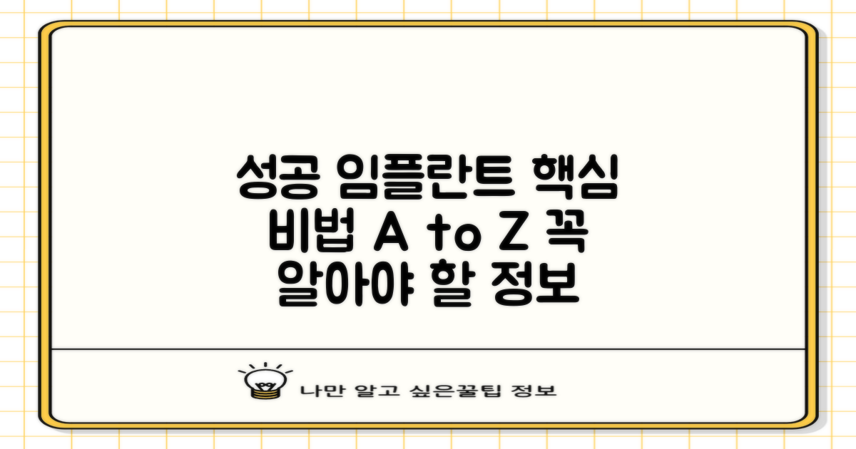 성공적인 임플란트 치료를 위한 추가 정보