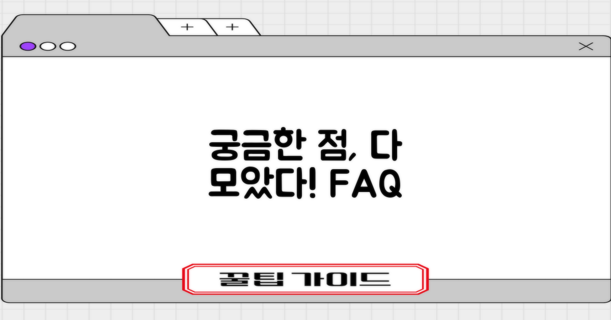 자주 묻는 질문