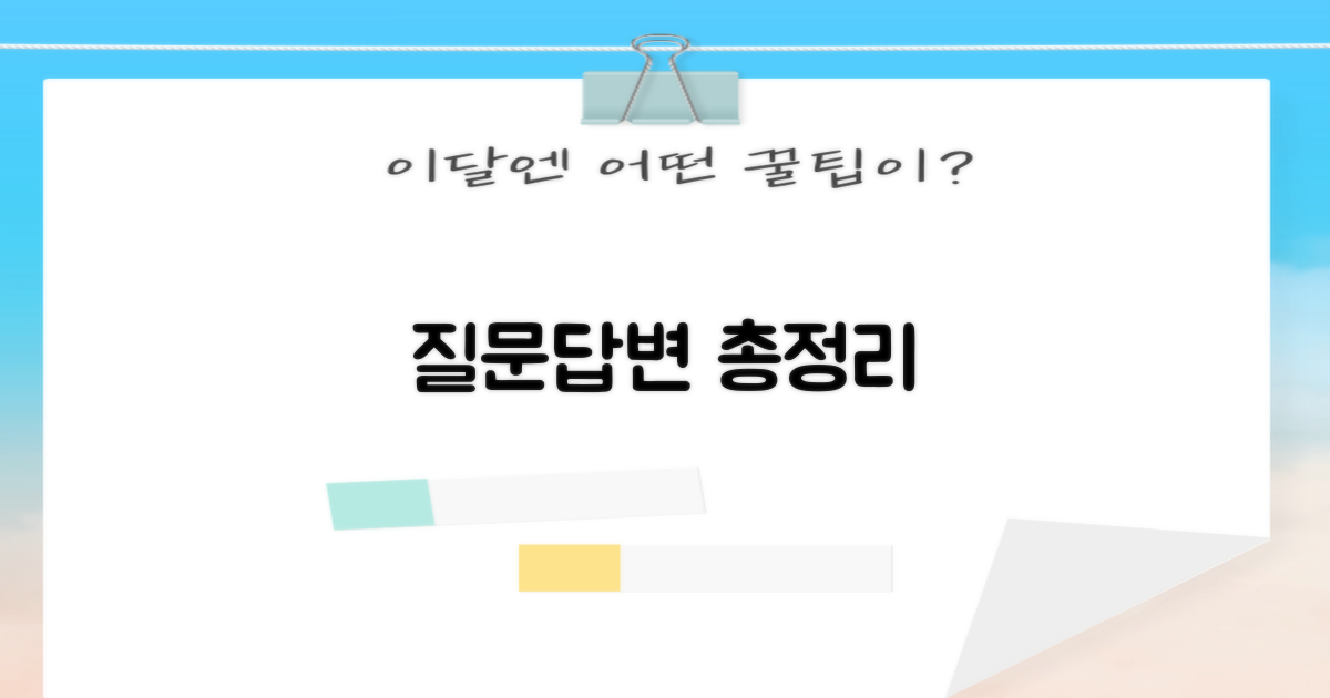 자주 묻는 질문