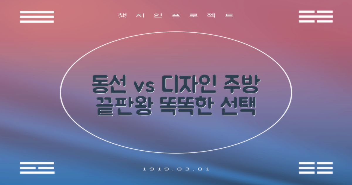 주방: 동선 vs 디자인