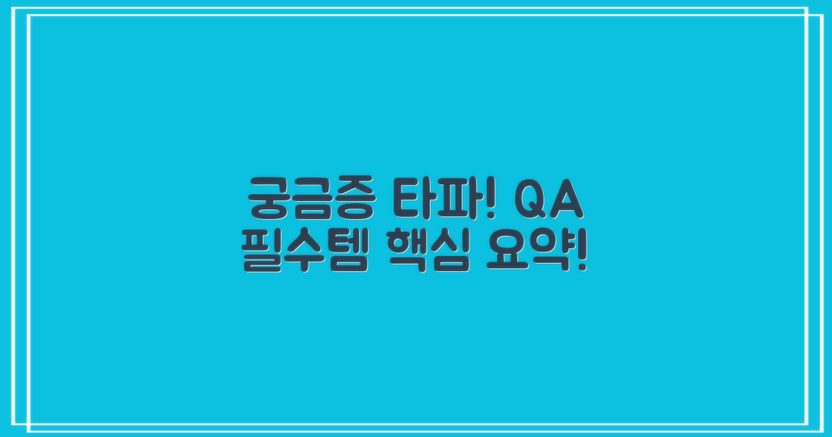 자주 묻는 질문