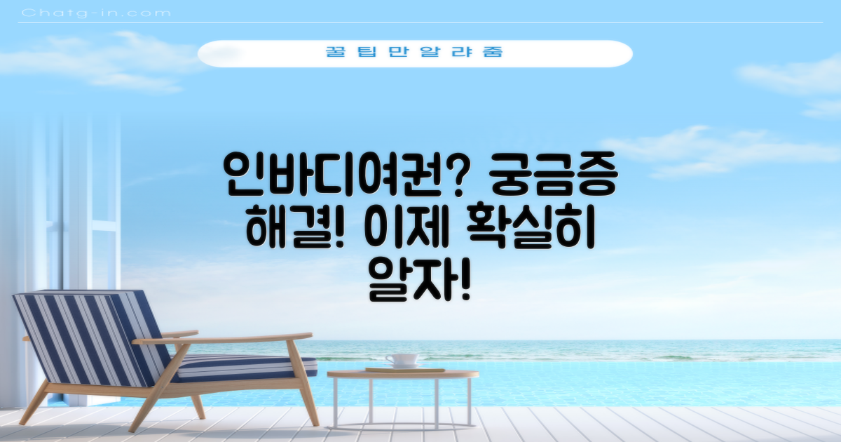 인바디/여권: 궁금증 해소법