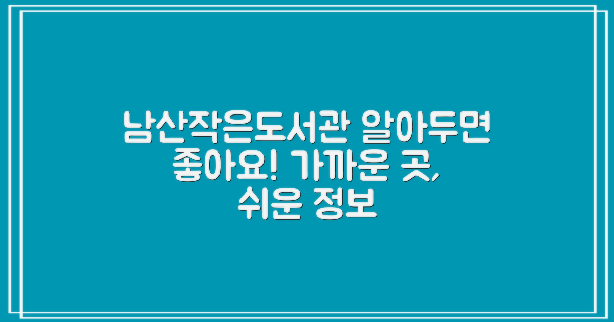 남산작은도서관 기본 정보