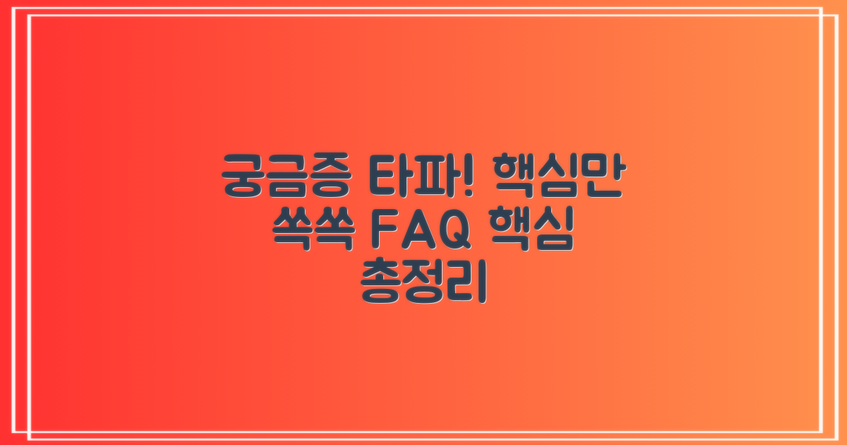 자주 묻는 질문