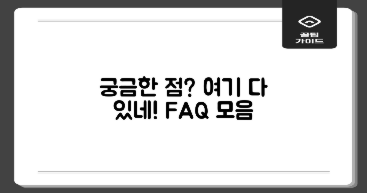 자주 묻는 질문