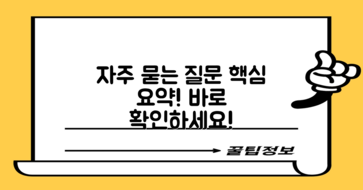 자주 묻는 질문