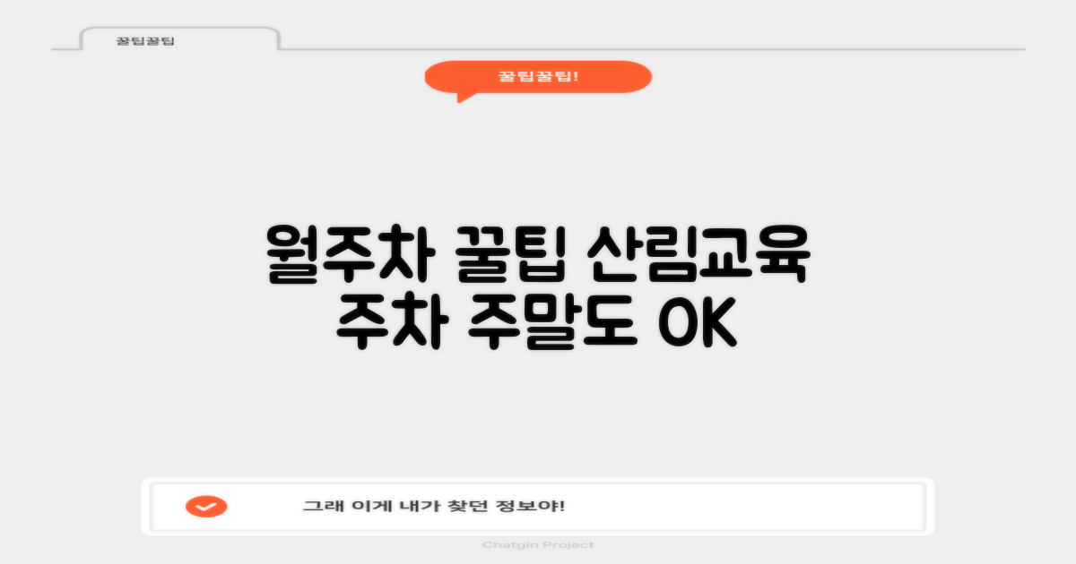 산림환경연구소 산림교육센터 앞 공영주차장: 월주차, 주말 이용 꿀팁 얻어가세요!