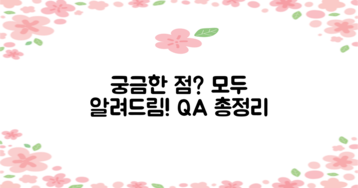 자주 묻는 질문