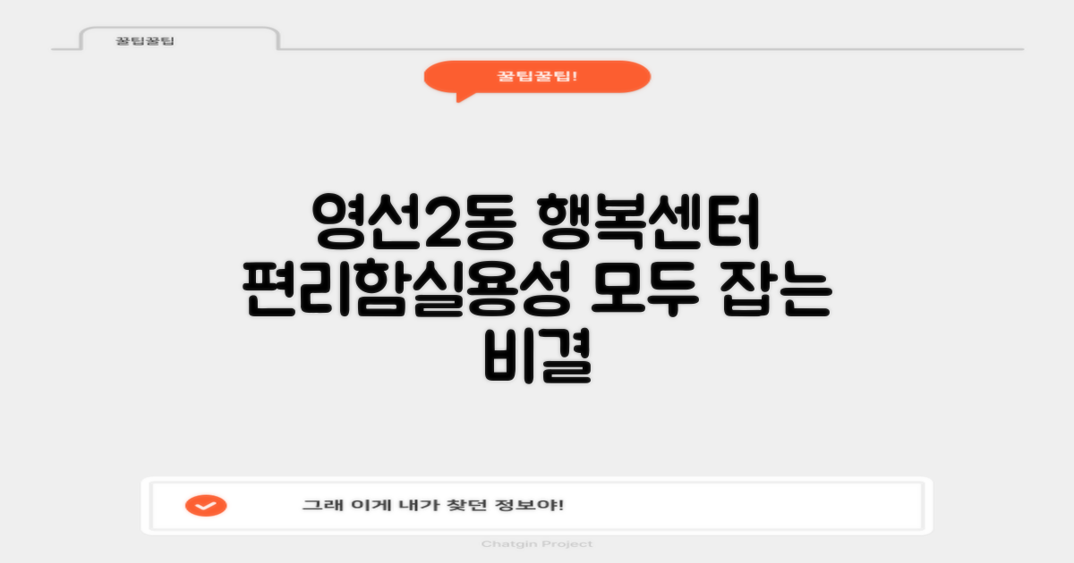 영선2동 행복센터: 편리함과 실용성을 모두 잡는 방법