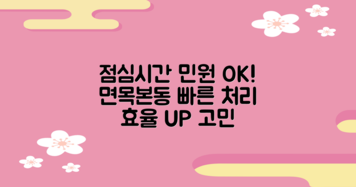 면목본동 점심시간, 효율적인 민원 서비스 제공을 위한 고민