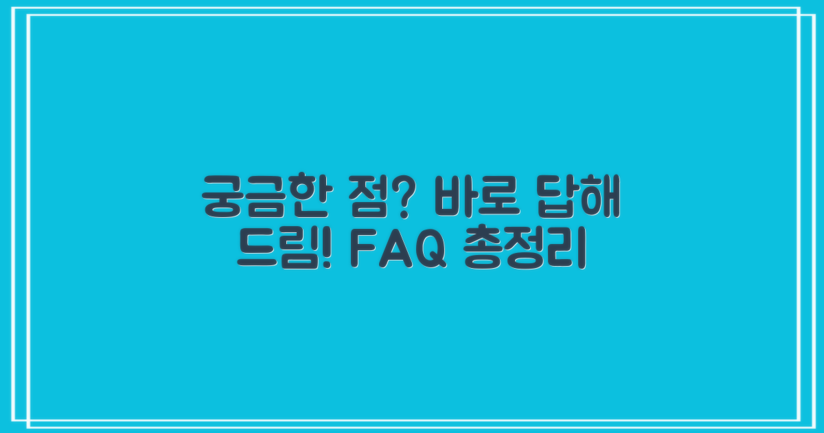자주 묻는 질문
