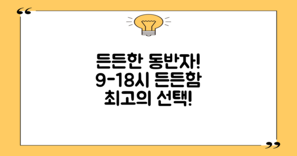 9시부터 18시까지, 든든한 당신의 동반자!