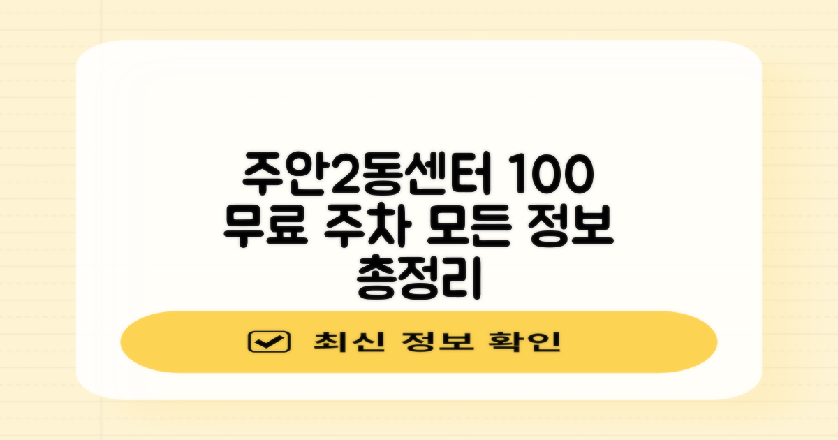주안2동 행정복지센터: 100% 무료 주차, 편리한 이용을 위한 모든 것