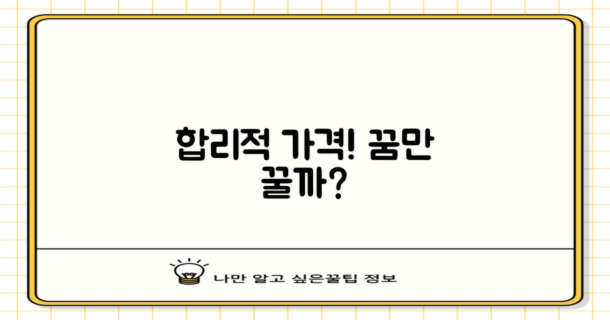 합리적 가격, 가능할까?