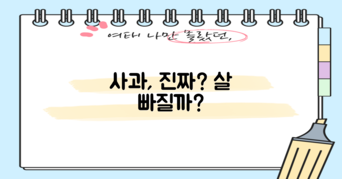사과, 정말 살 빠질까?