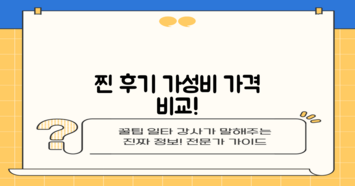 실제 후기 & 합리적 가격 비교!