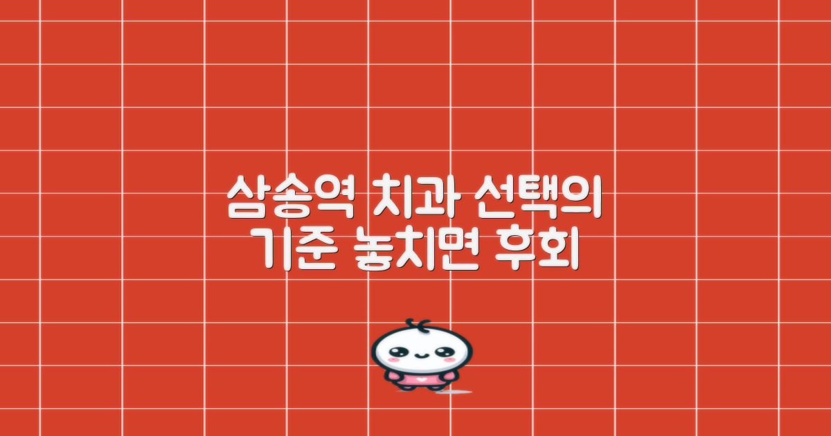 삼송역 치과, 왜 찾아야 할까?