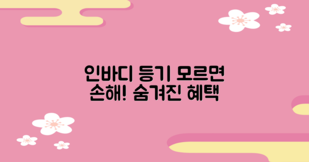 인바디 & 등기: 숨겨진 알짜 서비스