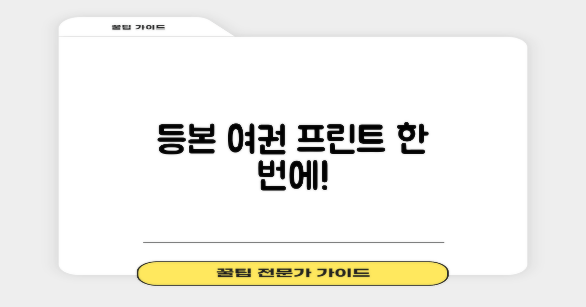 등본, 여권, 프린트 한 번에 해결!