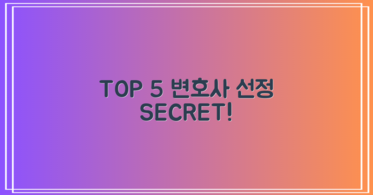 TOP 5 변호사, 기준은 뭘까?