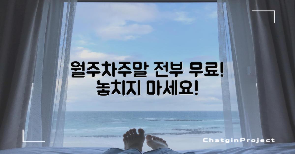 월주차·주말 무료 놓치지 마세요!
