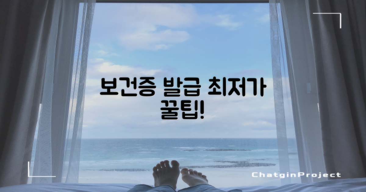 보건증 발급, 저렴하게 받나요?