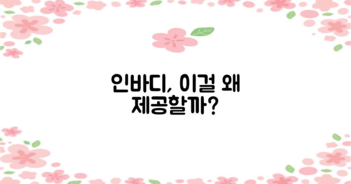 인바디까지, 왜 제공할까?