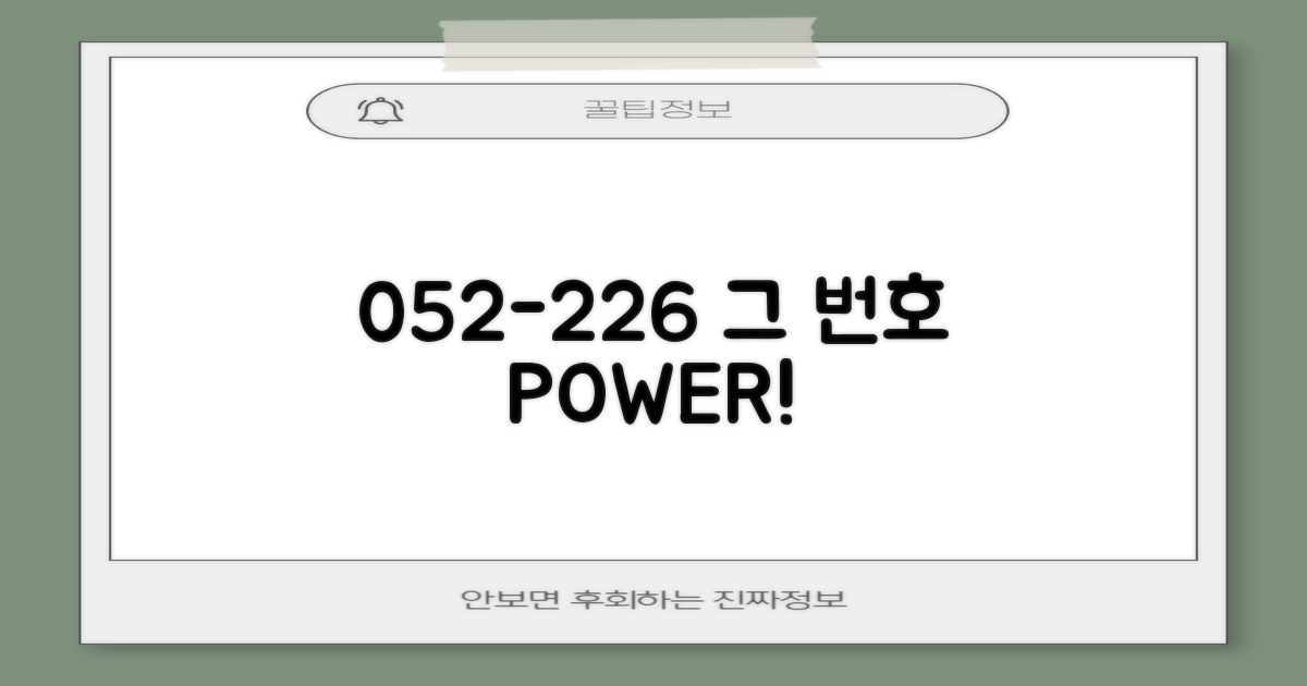052-226 그 번호의 힘!