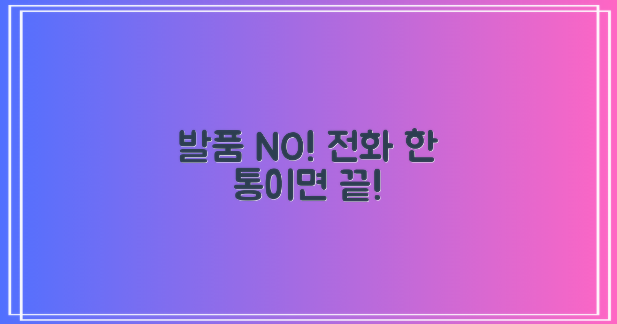 발품 대신 전화 한 통으로!