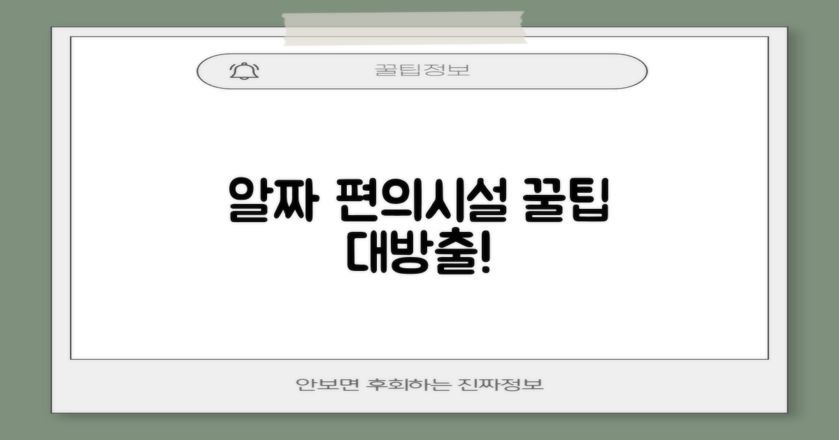 알아두면 유용한 기타 편의시설