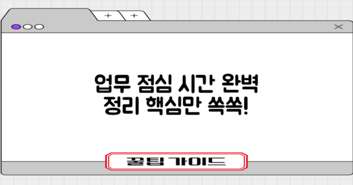 업무시간 및 점심시간 완벽 정리
