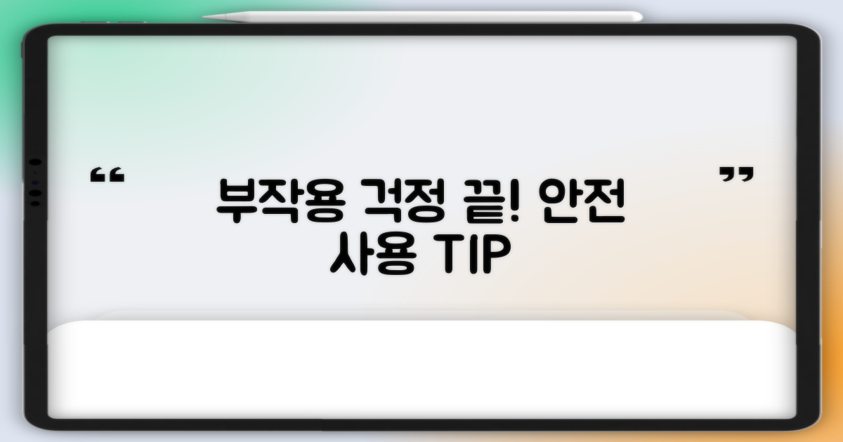 부작용 없이 안전한 사용법은?