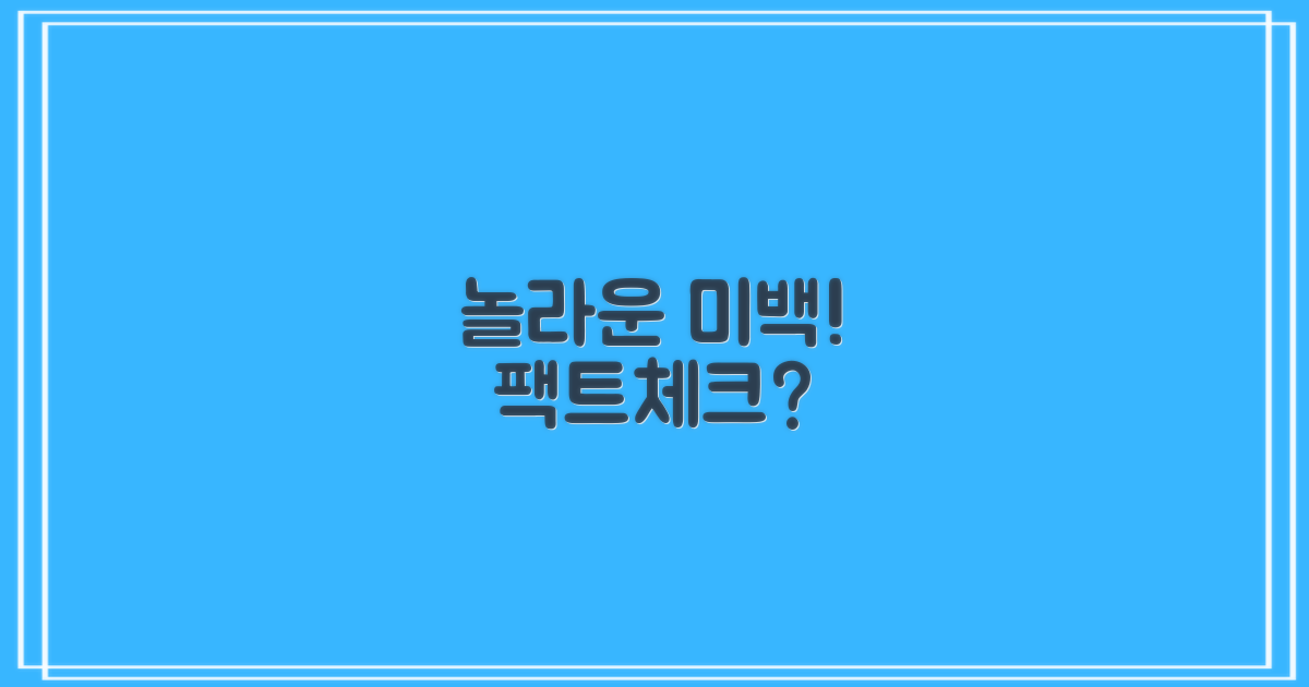 놀라운 미백, 진짜 후기일까?