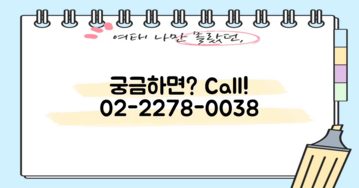 궁금할 땐 02-2278-0038