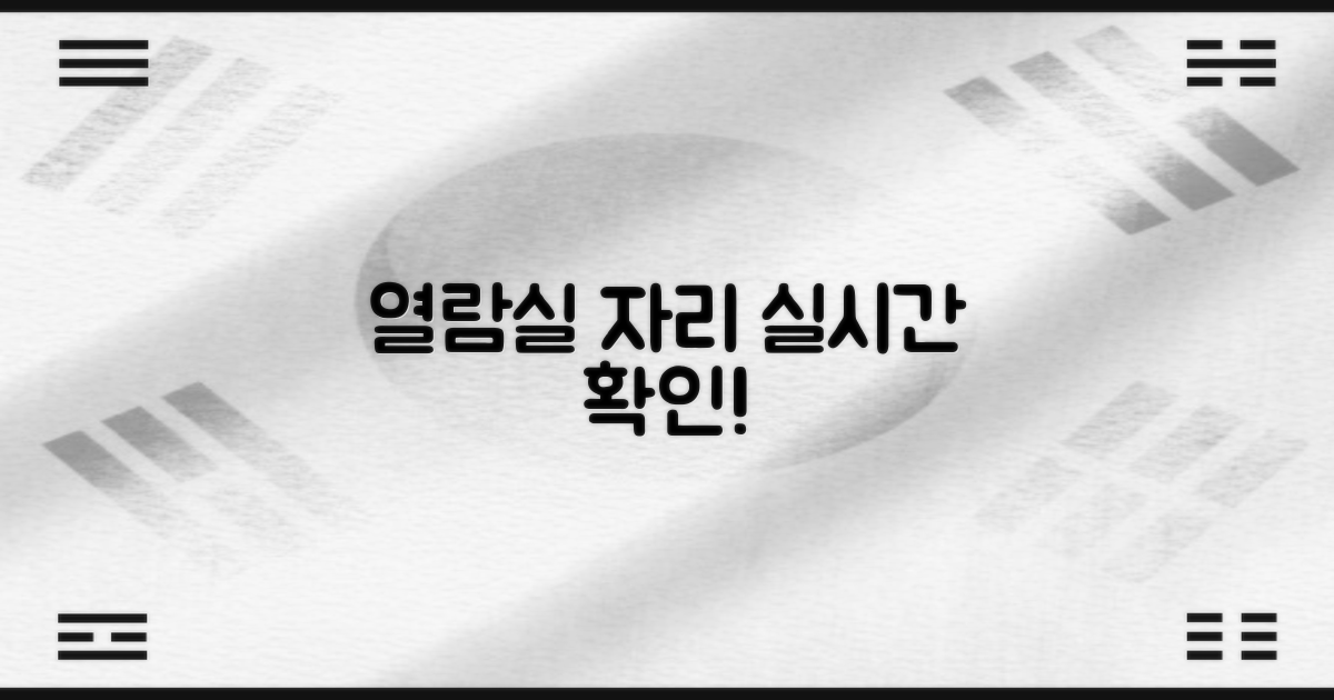 열람실 자리, 지금 확인할까?