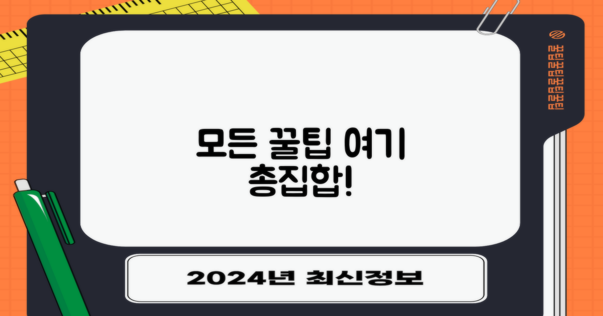 모든 꿀팁, 여기서 찾을까요?