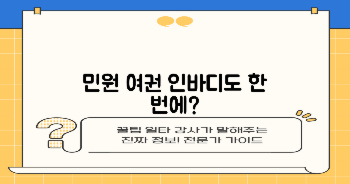 민원/여권/인바디, 한 번에?