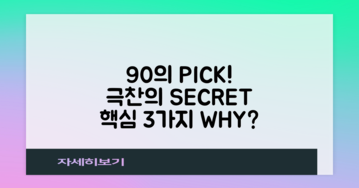 이용자 90% 극찬 이유 3가지