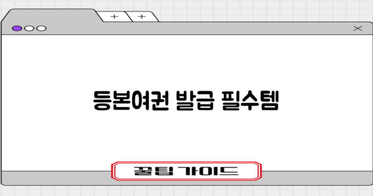 등본, 여권 발급 전 준비물