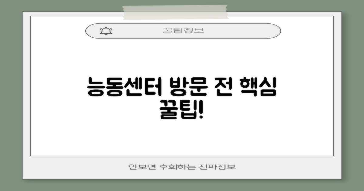 능동센터 방문 전 필독!