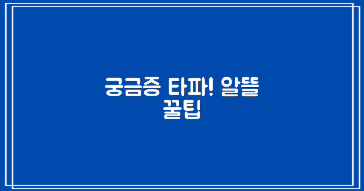 궁금증 해결! 알뜰 이용 가이드